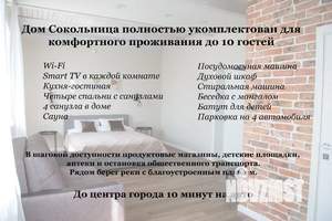 Дом 192м², 2-этажный, посуточно, 